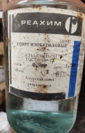 Изобутиловый спирт, ч РАСПРОДАЖА, с хранения, 0,8 кг