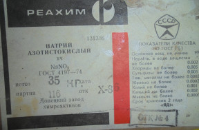 Натрий азотистокислый, хч, СССР, с хранения, распродажа, упак 25 кг,